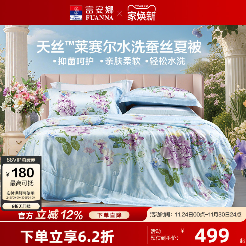 【专柜同款】富安娜60S天丝蚕丝夏被可水洗空调被蚕丝被 蓝风伶