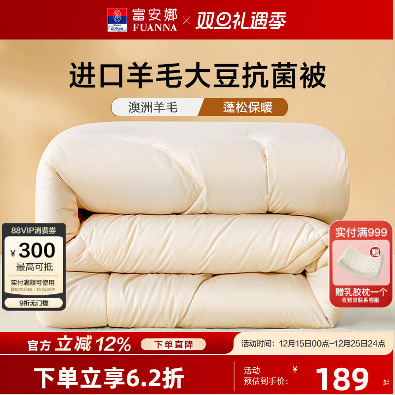 富安娜澳洲进口羊毛被驼绒被羊绒被春秋抗菌大豆被子四季被冬厚被