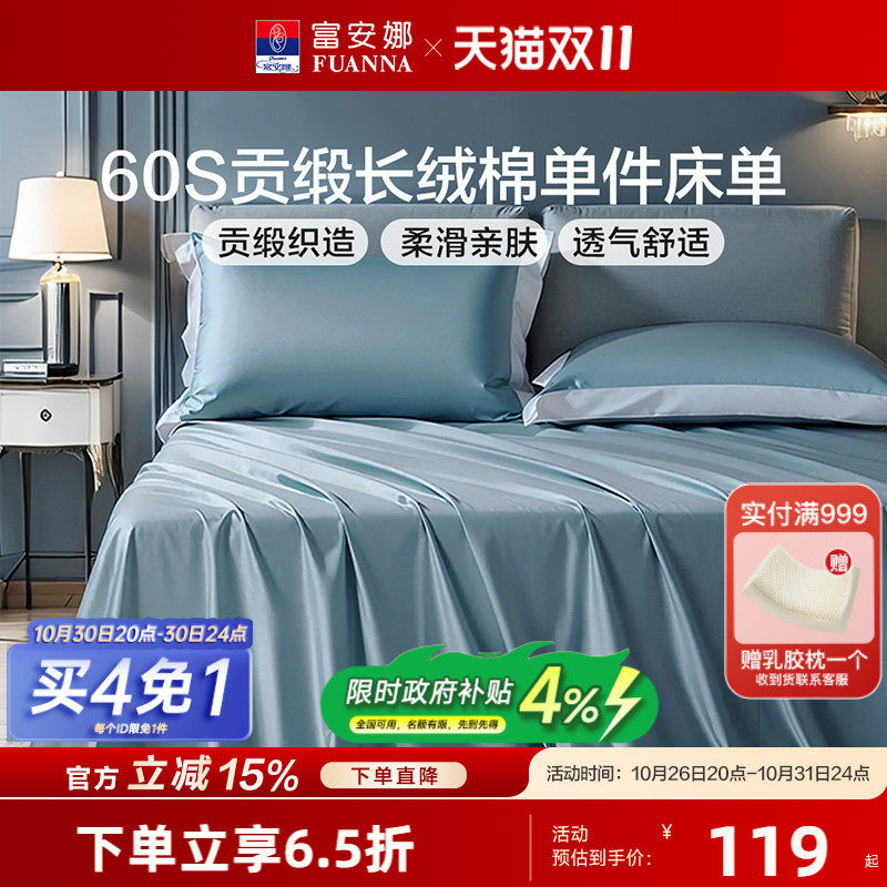 富安娜全棉床单单件裸睡100%纯棉被单简约纯色轻奢高端家用床品