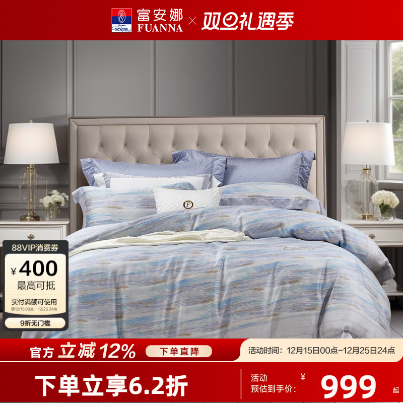 【专柜同款】富安娜60支天丝四件套冰丝床单被套凉感裸睡仲夏之梦