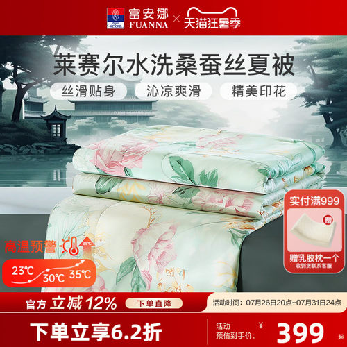 抗菌莱赛尔蚕丝富安娜