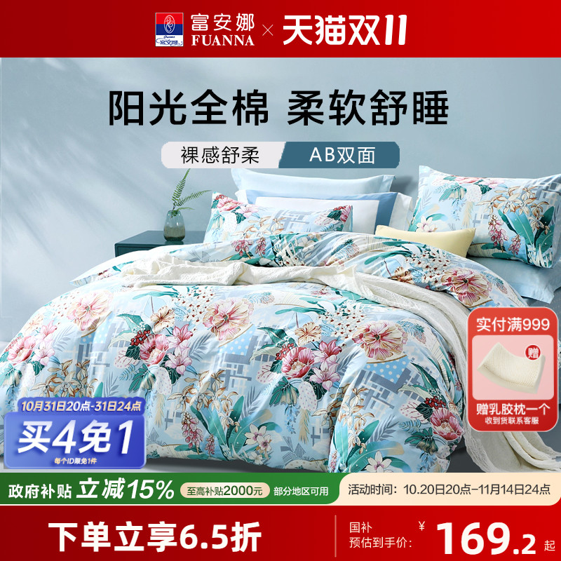 富安娜100%全棉四件套四件套