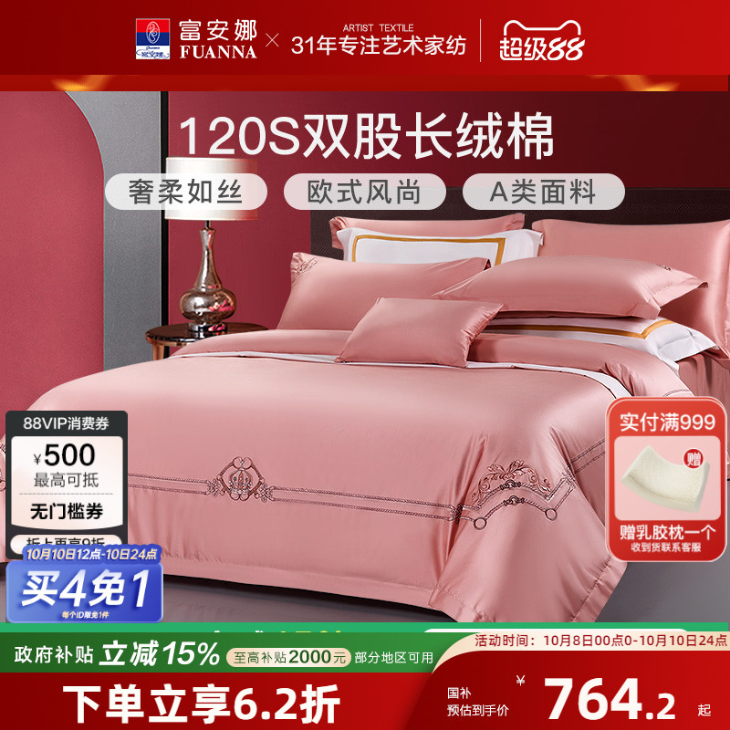 120支双股长绒棉 全棉纯棉抗菌 贡缎四件套