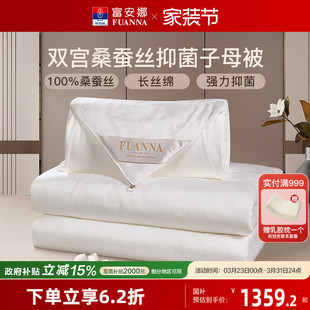 富安娜蚕丝被 被芯 100桑蚕丝子母被春秋被子二合一纯棉桑蚕丝四季