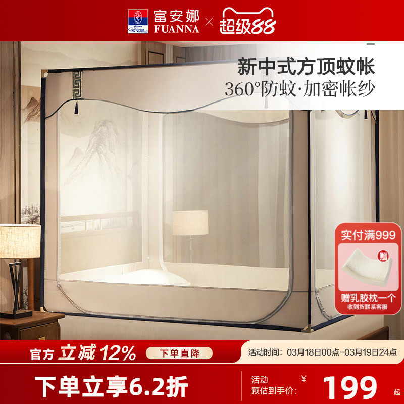 富安娜方顶蚊帐家用三开门蒙古包蚊帐夏季宝宝支架固定可收纳新款