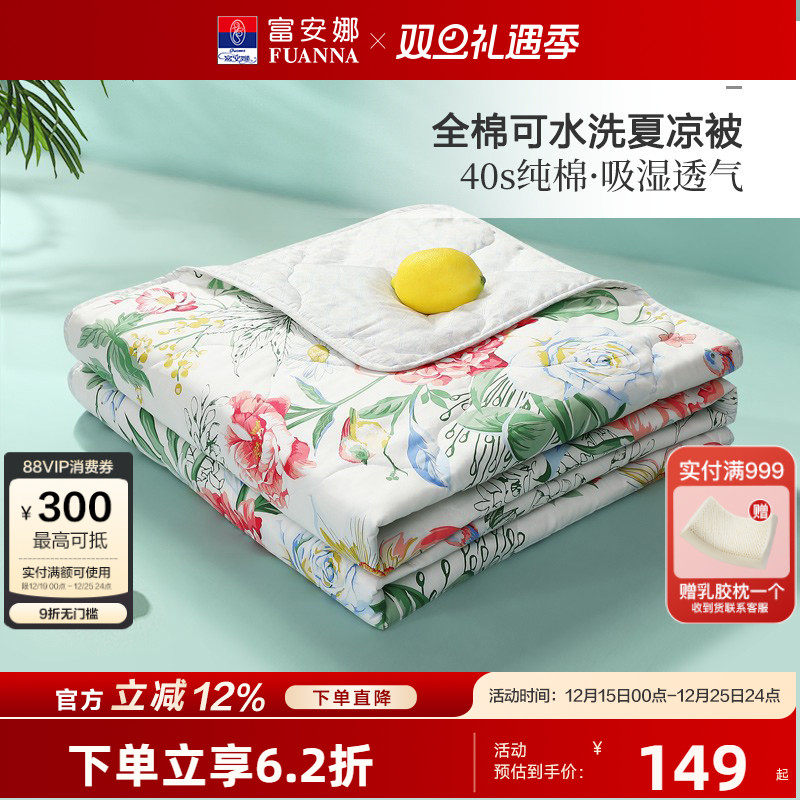 富安娜家纺夏凉被芯纯棉夏凉被子空调被芯抗菌夏被可机洗七孔薄被