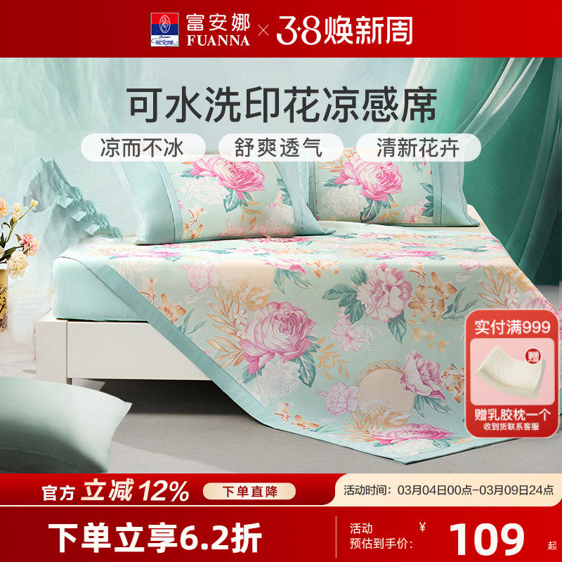 富安娜可水洗凉席三件套夏季空调席学生宿舍冰丝席软席子床上用品 - 富安娜艺术生活馆出品