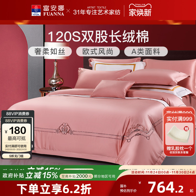 富安娜家纺120支双股长绒棉床单被套全棉纯棉四件套 欧式床上用品