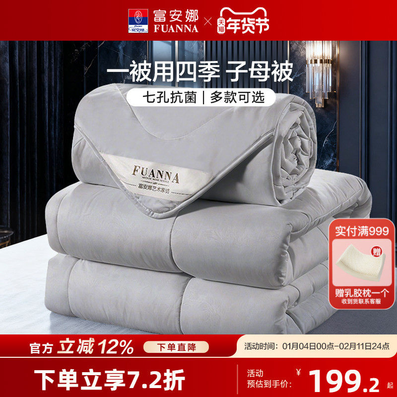 富安娜被子冬被二合一被单人宿舍学生春秋被四季通用保暖子母被芯,床上用品,化纤被,淘宝优惠券,粉丝福利购,淘宝优惠卷