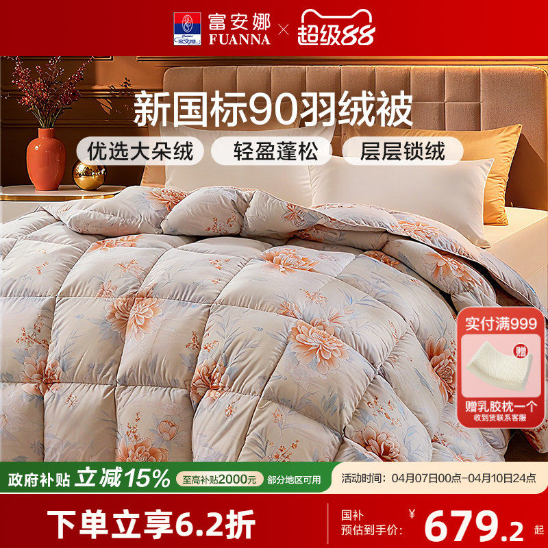富安娜羽绒被春秋被冬季加厚保暖被子被芯冬被冬天鸭绒被冬季被子
