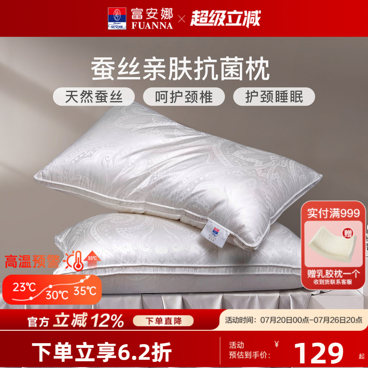 富安娜枕头蚕丝枕轻奢提花成人家用睡眠护颈酒店丝棉学生单只枕芯