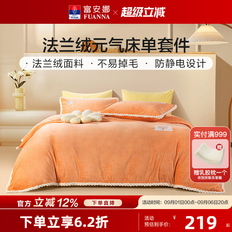 富安娜家纺四件套牛奶绒床上加厚双面珊瑚绒法兰绒秋冬季床单被套