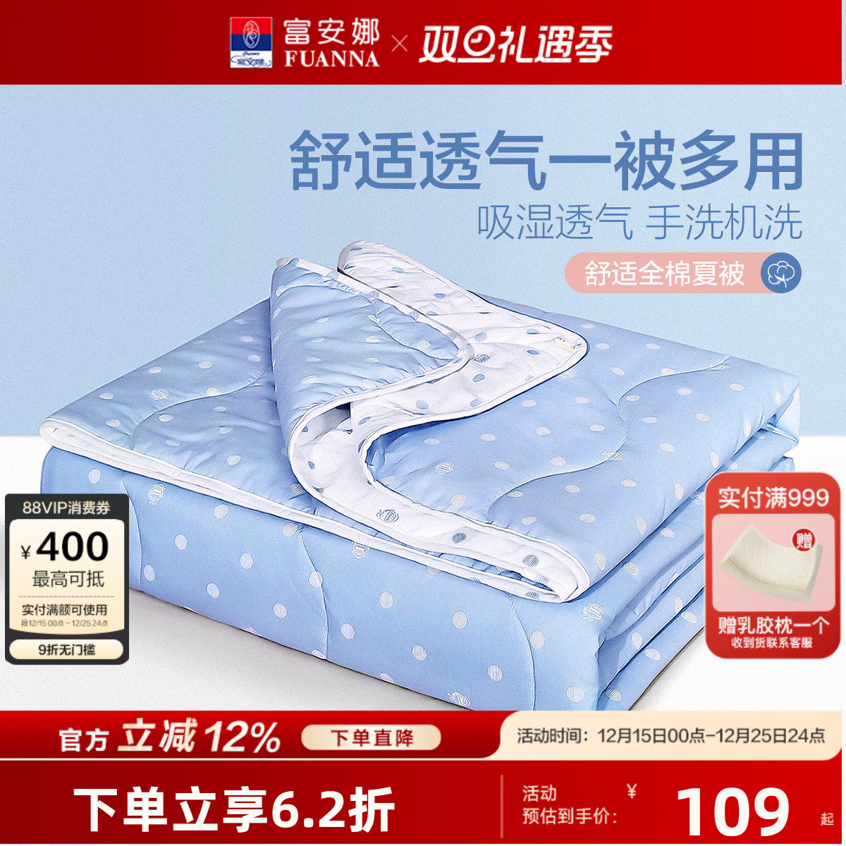 富安娜被子纯棉空调被双人可水洗机洗学生宿舍单人夏凉被全棉被芯