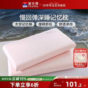 呵护颈椎枕芯学生宿舍睡眠枕 富安娜记忆棉枕头慢回弹深睡枕礼盒装