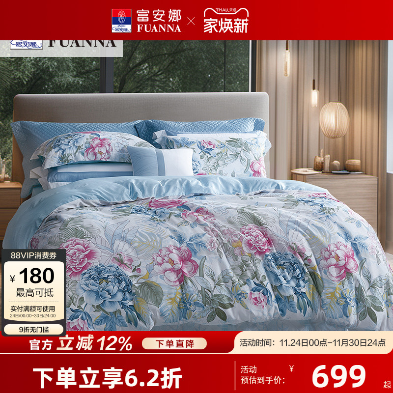 【专柜同款】富安娜亲肤锦丝缎四件套印花被套舒适床品 海紫苑
