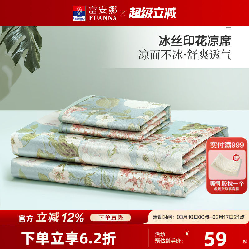 富安娜冰丝凉席三件套夏季空调席二件套学生宿舍冰丝席软席子床品