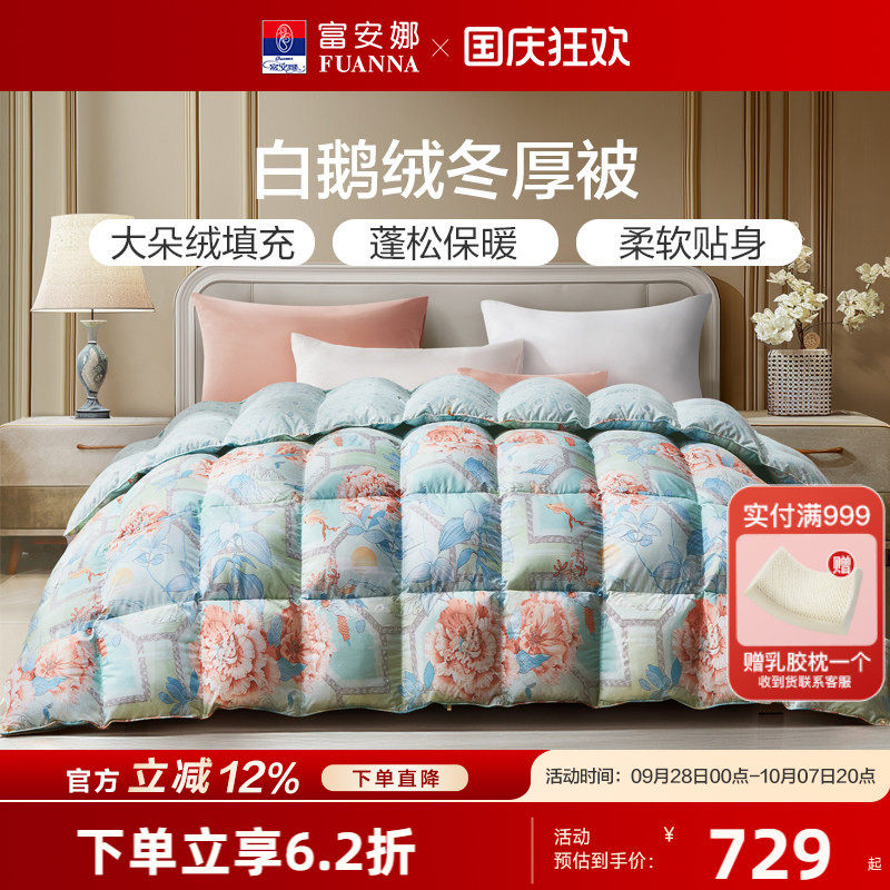 富安娜50白鹅绒白鹅吹雪