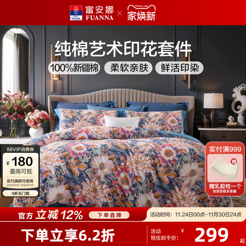 富安娜100%全棉四件套纯棉印花套件家用双人床单被子套床上用品