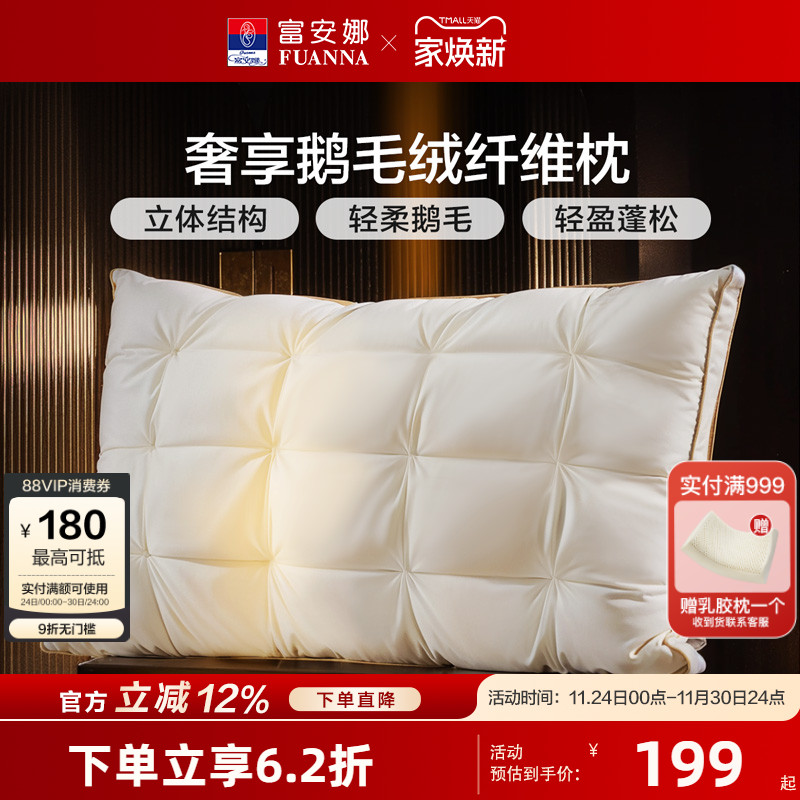 富安娜枕头羽绒蚕丝枕护颈椎助睡眠五星级酒店成人高端复合枕头芯