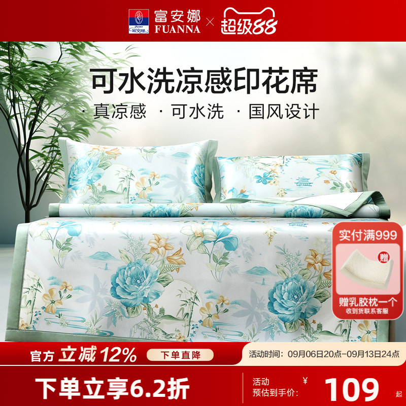富安娜冰丝凉席夏季可机洗空调席子床笠款学生宿舍单双人夏天床品图片