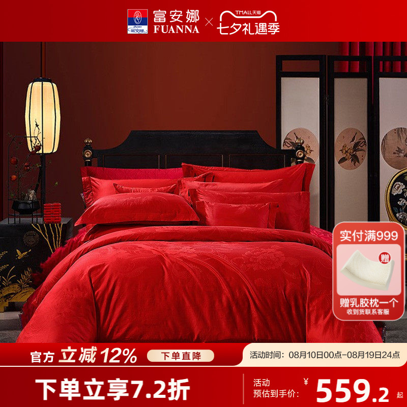 富安娜纯棉提花大红婚庆套件红色结婚床上用品新婚全棉床单四件套
