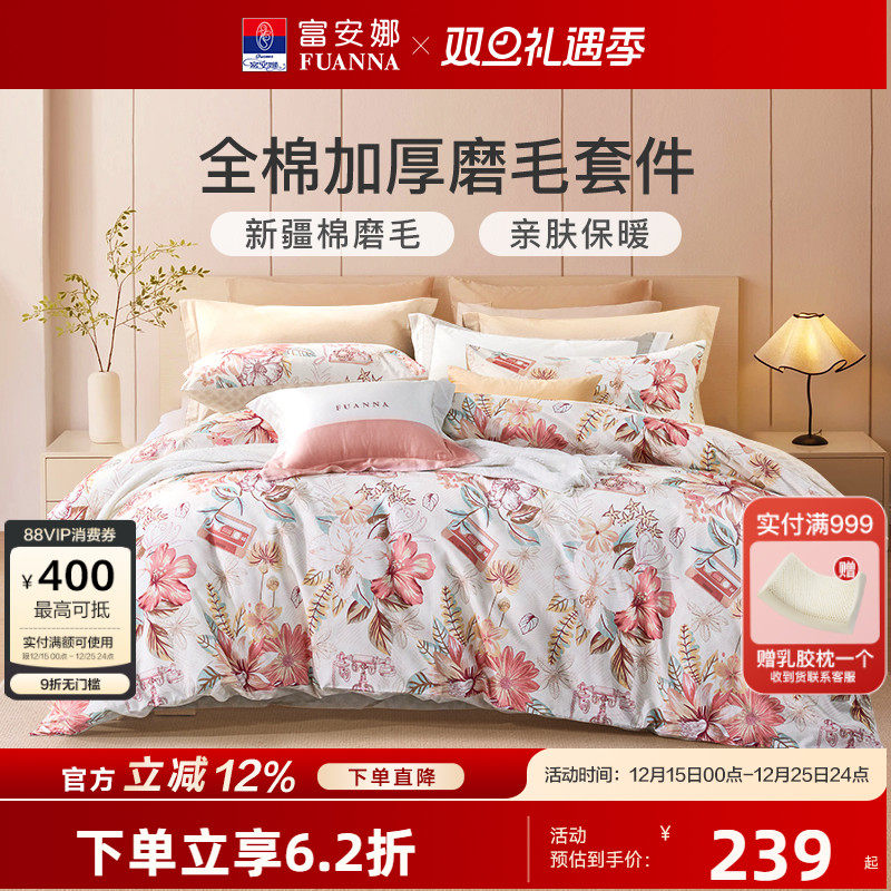 富安娜家纺全棉纯棉磨毛四件套冬季加厚保暖磨毛床单被套床品套件