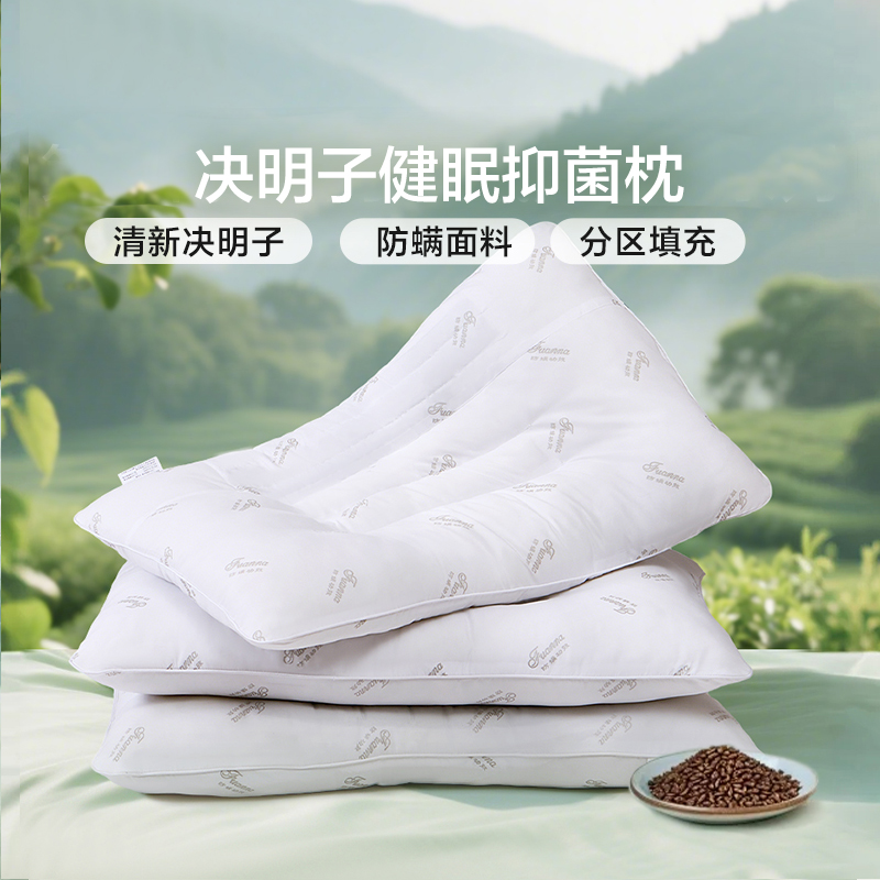 富安娜决明子枕头抗菌防螨成人