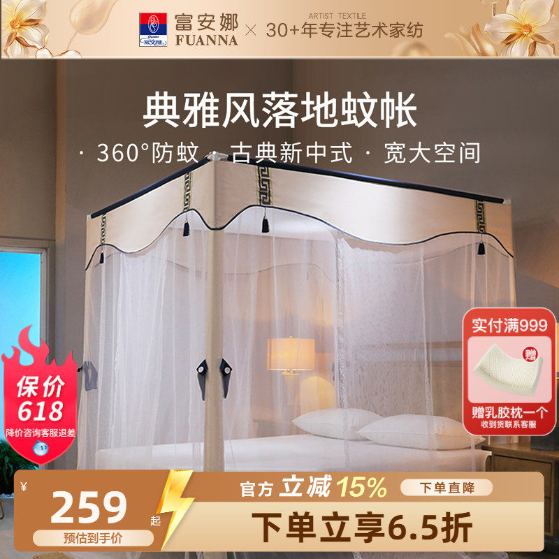 富安娜落地蚊帐360°环抱式立地防蚊帐夏季床品蚊帐家用2025新款