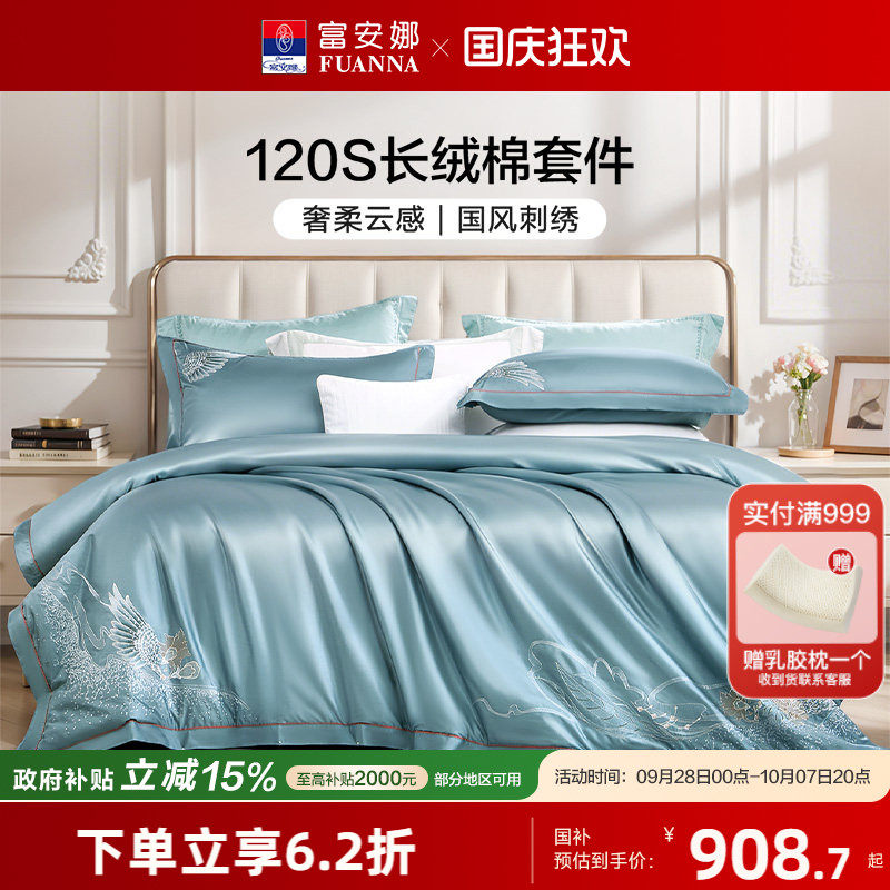 富安娜120S双股长绒棉四件套全棉纯棉酒店高档贡缎轻奢被套床品