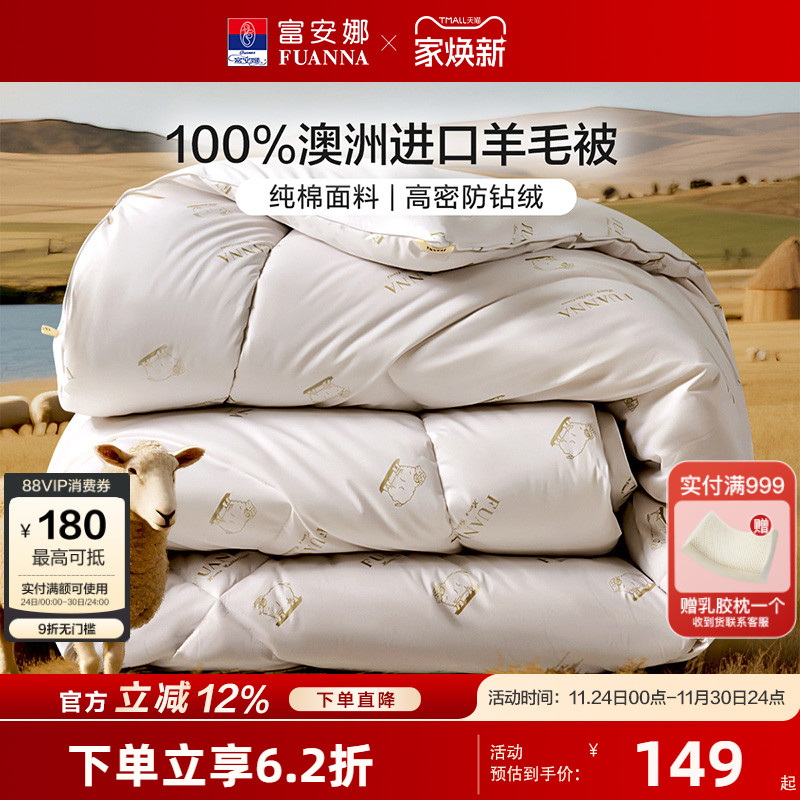 富安娜澳洲进口羊毛被100%绵羊毛四季被加厚保暖被子家用被芯冬被