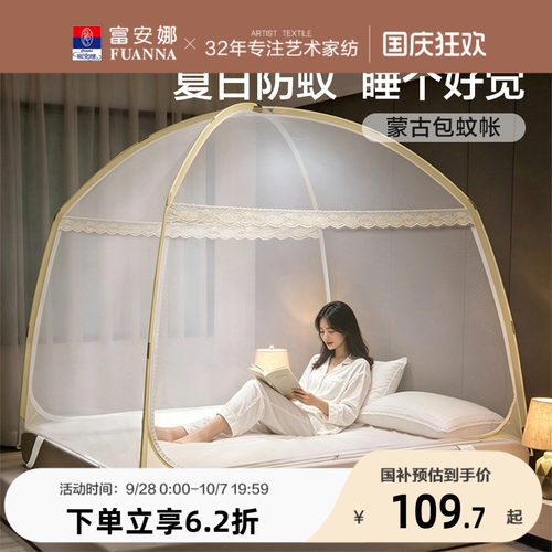 富安娜家纺蒙古包蚊帐可折叠支架