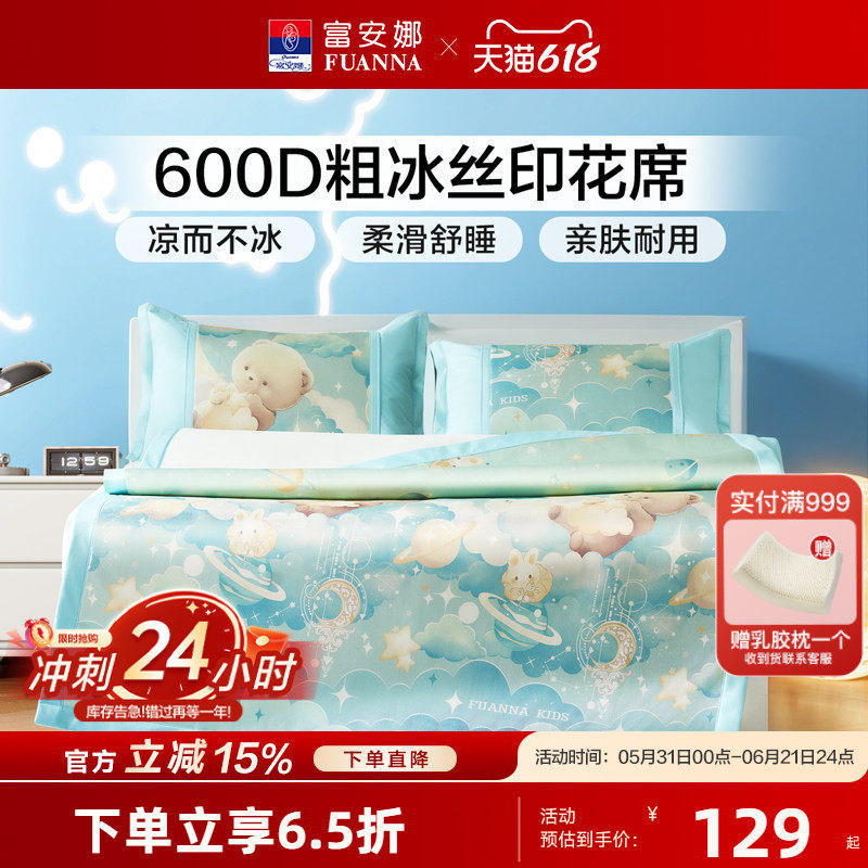富安娜600D粗冰丝席凉席夏季凉感席子学生宿舍夏天家用可折叠席子
