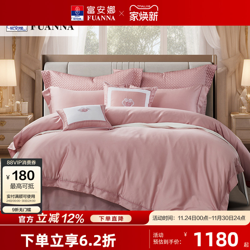 【专柜同款】富安娜60支莱赛尔天丝四件套亲肤被套床单 百花深