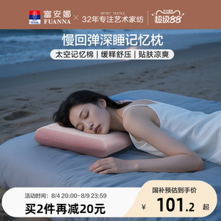 富安娜记忆棉枕头护颈椎助睡眠慢回弹深睡枕学生低枕家用成人枕芯