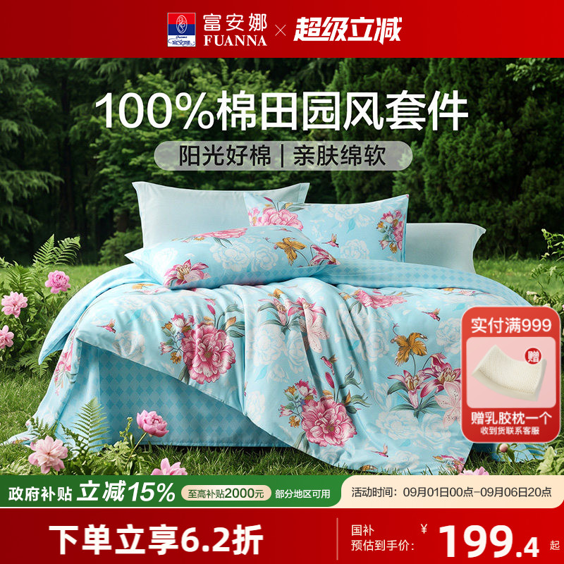 富安娜床上用品四件套全棉纯棉100%棉套件宿舍春秋床单被套被罩图片