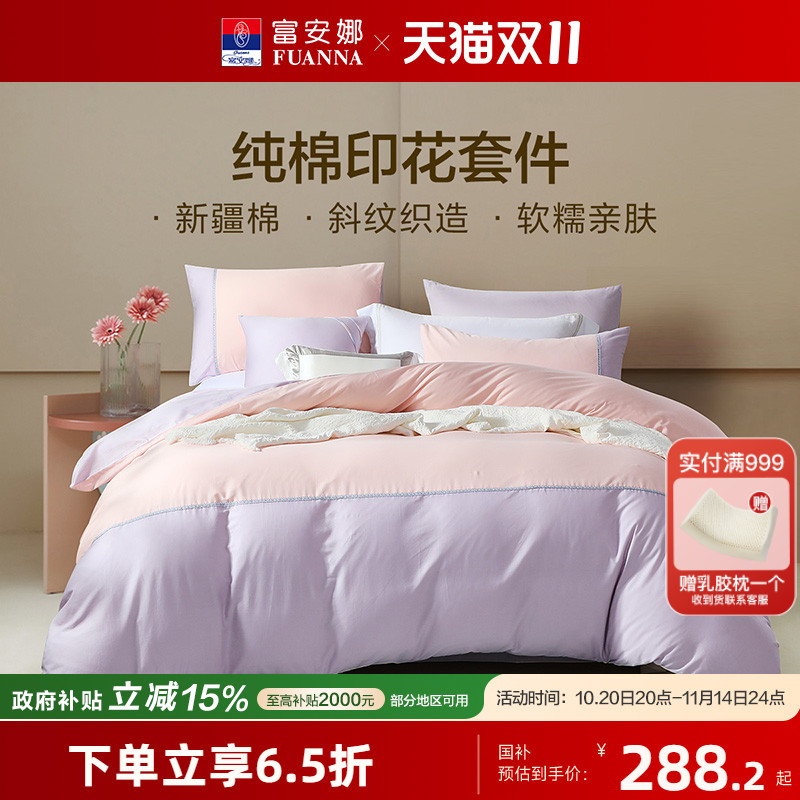 富安娜家纺四件套酒店床品套件简约纯棉全棉宿舍三件套床上用品