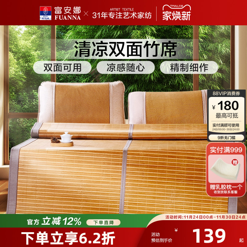 富安娜竹席夏季冰丝席子双面可用学生宿舍夏天儿童头层青竹凉席