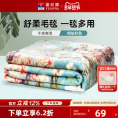 富安娜舒柔毯珊瑚毛毯办公室膝盖盖毯四季 通用加厚午休沙发小毯子