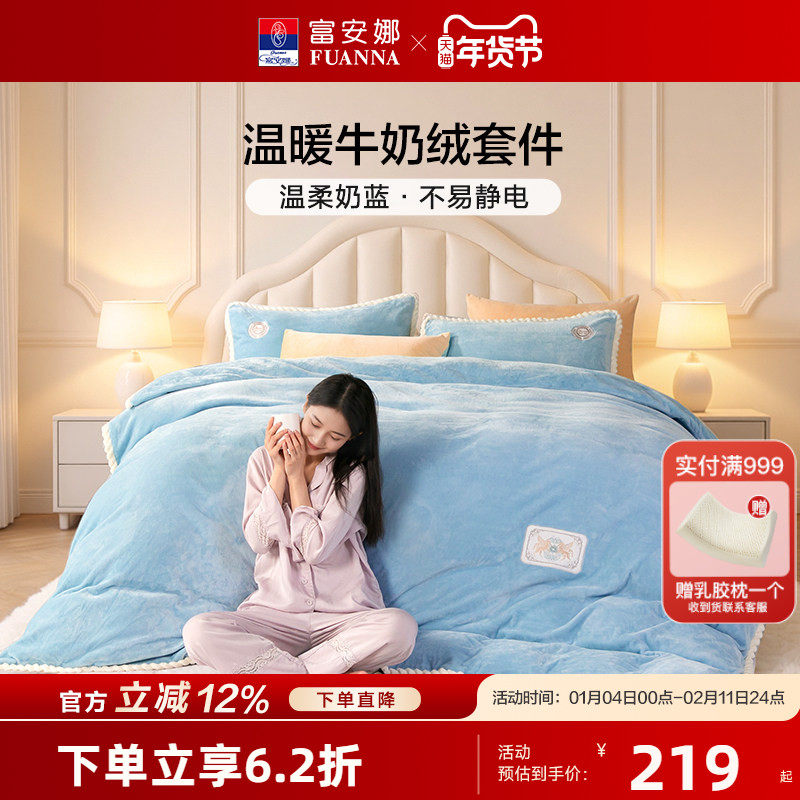 富安娜家纺法兰绒磨毛四件套网红风牛奶绒床单被套珊瑚绒床上用品,床上用品,床品套件/四件套/多件套,淘宝优惠券,粉丝福利购,淘宝优惠卷