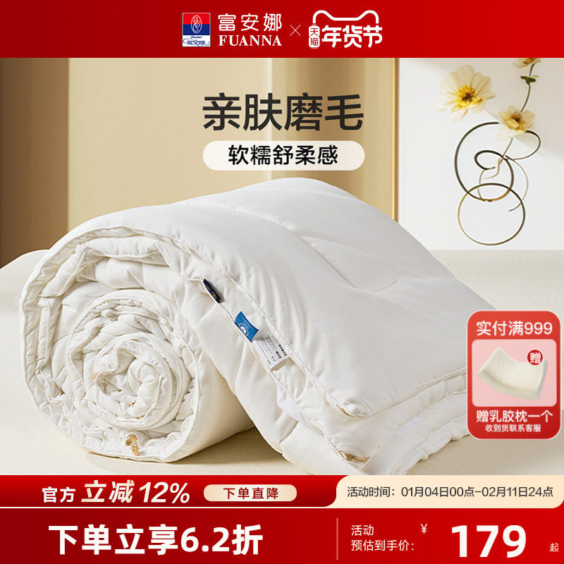 富安娜被子抗菌十孔纤维加厚被冬季被芯保暖被学生宿舍被芯床品,床上用品,化纤被,淘宝优惠券,粉丝福利购,淘宝优惠卷
