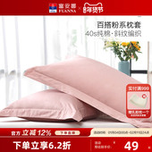 富安娜家纺全棉纯棉枕套一对装 简约学生宿舍枕套成人儿童枕套床品