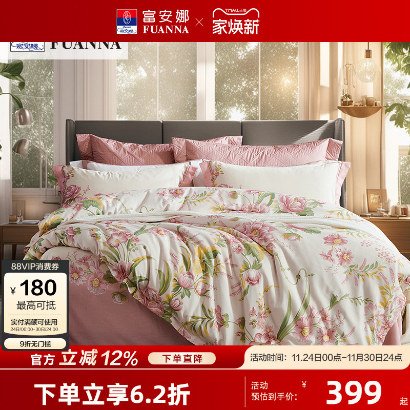 【专柜同款】富安娜全棉四件套100纯棉床单被套被罩床品 繁花夜