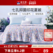 富安娜抑菌夏凉被夏季 可机洗夏被薄夏天双人春秋被可水洗空调被子