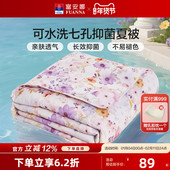 富安娜被子被芯空调被夏季 抗菌薄款 夏被可水洗机洗双人宿舍夏凉被