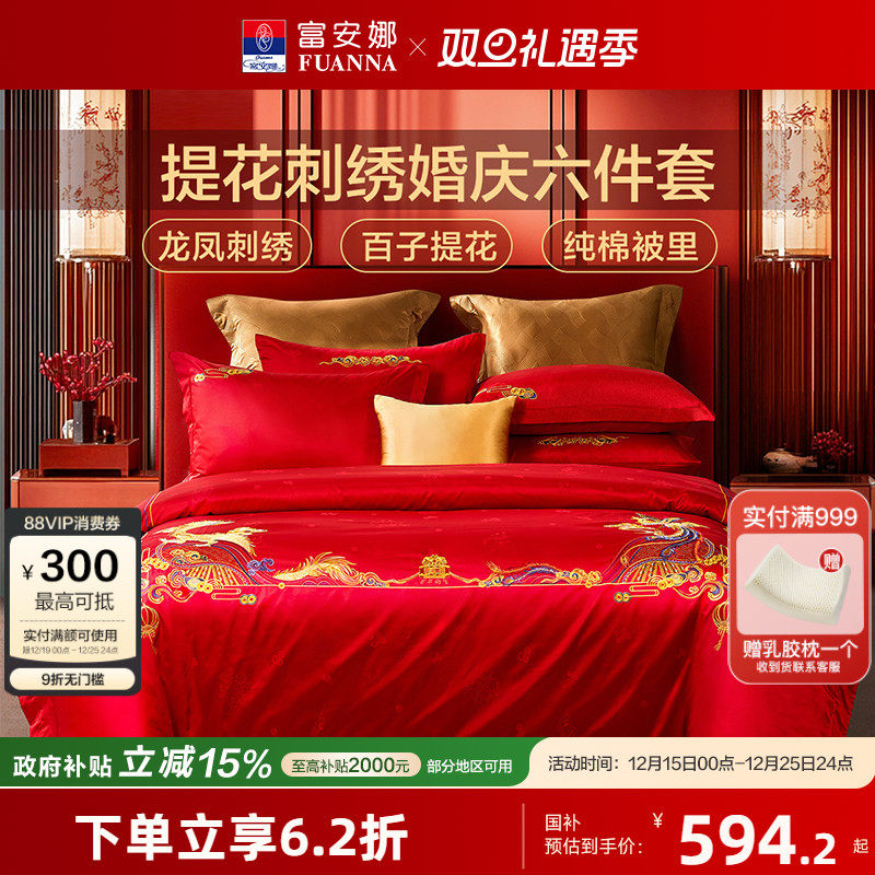 富安娜结婚四件套全棉喜庆婚庆婚床上用品大红色囍嫁婚庆六件套