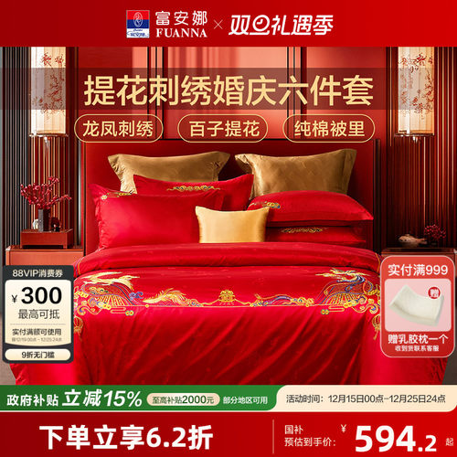 富安娜结婚四件套全棉喜庆婚庆婚床上用品大红色囍嫁婚庆六件套