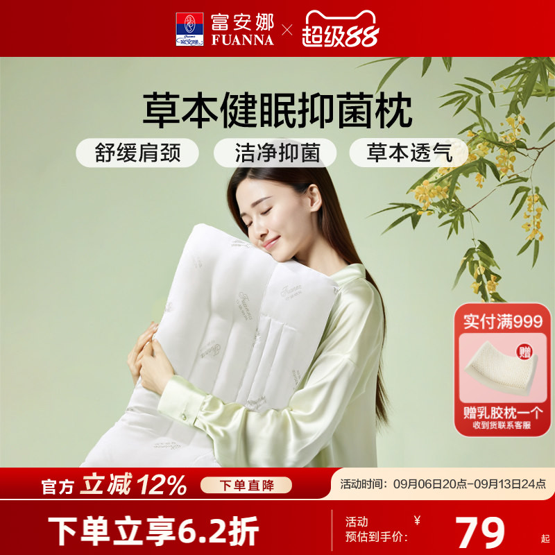 富安娜决明子枕芯抗菌荞麦枕头护颈椎宿舍颈椎枕头芯家用 一对装