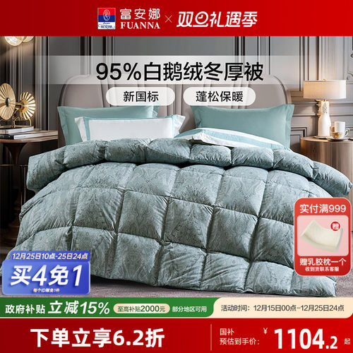 95白鹅绒冬厚被羽绒被富安娜