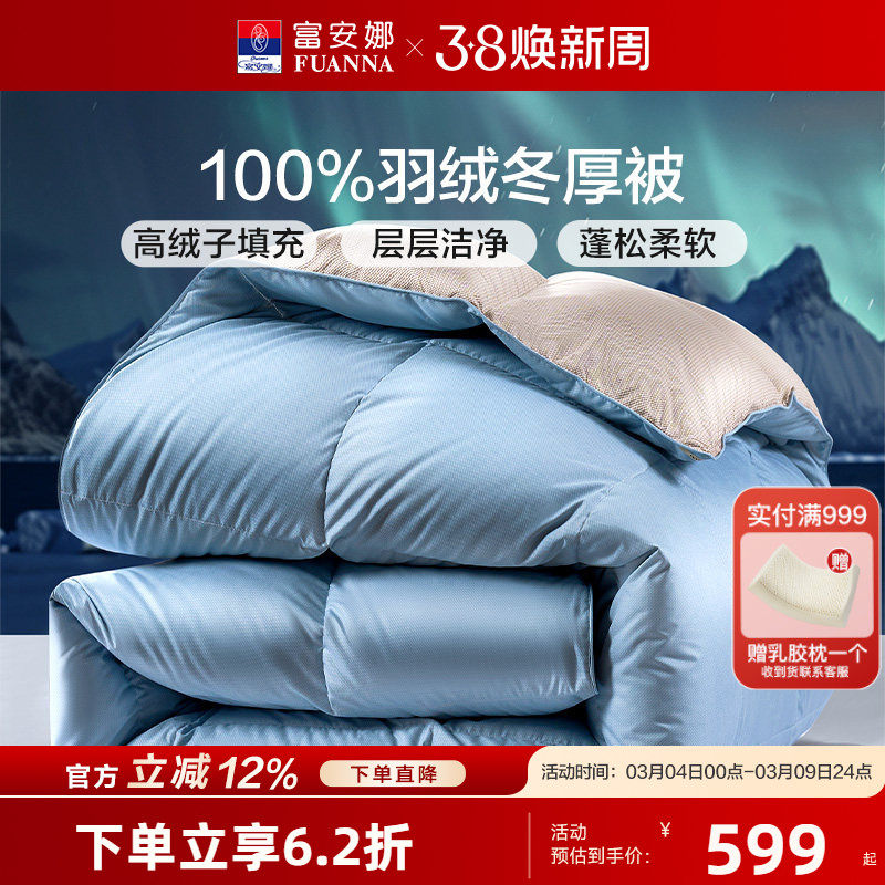 富安娜家纺羽绒被 90灰鸭绒被子冬被保暖加厚被防羽ins风羽绒被褥 - 富安娜艺术生活馆出品