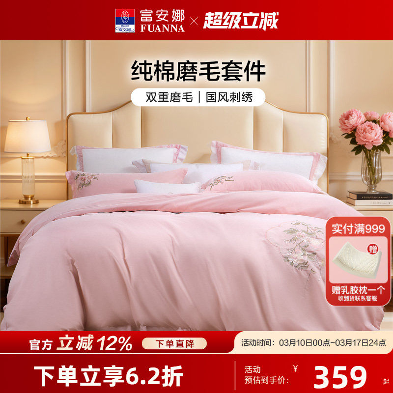 富安娜全棉磨毛四件套秋冬加厚套件保暖套件简约床单被套床上用品